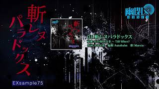 【C103 XFD】幽閉サテライト  斬レヌパラドックス（原曲：広有射怪鳥事 ～ Till When）【配置：2日目 西か50ab】 [upl. by Siol]