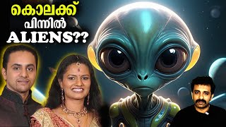 അന്യഗ്രഹജീവിക്ക് എന്ത് പങ്ക്  Kerala Couple amp Alien at Itanagar  Bright keralite [upl. by Enaamuj555]