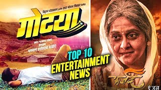 Top 10  Entertainment News  Weekly Wrap  Gotya amp Farzand  Marathi Movie 2018 [upl. by Ahsoem199]