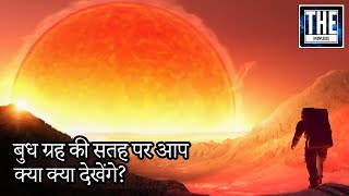 Planet Mercury पर आप कैसा Feel करेंगे Visiting the Planet Mercury [upl. by Aniretac]