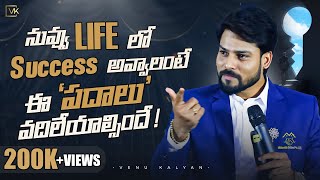 How to Seize Opportunities Telugu Motivational Video  Venu Kalyan Life amp Business Coach [upl. by Neri395]