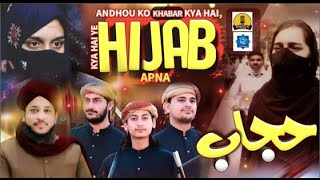 HijabGirl  Andhou Ko Khabar Kya Hai  Hijab Apna Motivational Kalaam For Khawateen e Islam [upl. by Osyth]