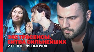 ЭКСТРАСЕНСЫ БИТВА СИЛЬНЕЙШИХ 2 сезон  ФИНАЛTNTshows [upl. by Meibers]