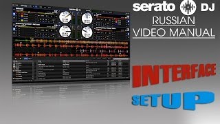 SERATO DJ русский мануал Интерфейс и Работа в режиме офлайн [upl. by Aritak223]