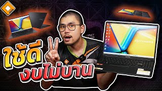 รีวิว ASUS Vivobook 16 M1605X  จอใหญ่ 16quot ใช้ดี ในงบสองหมื่นนิดๆ [upl. by Ahsad]