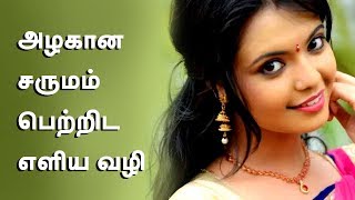 How to Get Glowing Skin Naturally IN JUST 10 MIN  Beauty Tips in Tamil [upl. by Vail913]