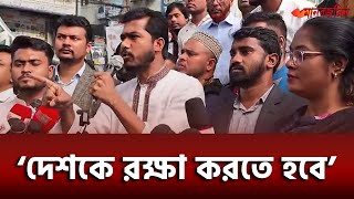 তলা ফোটা নৌকার মাঝিদের হাত থেকে দেশকে রক্ষা করতে হবে নুর Daily Manabzamin [upl. by Halette418]