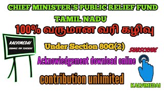 CMPRF donation online  tax deduction 100 under section 80 G  PUGALENTHI M [upl. by Yreneh]