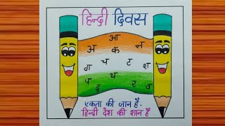 Hindi Diwas Drawing Easy  Hindi Diwas Drawing With Colour  Hindi Day Poster Drawing  Easy Steps [upl. by Ramses356]