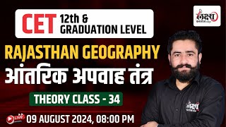 CET Rajasthan Geography Class 2024  Rajasthan ka Aantrik Apwah Tantra  34  CET Exam 2024 ramsir [upl. by Decca957]