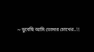 Dubechi Ami Tomar Chokher Ononto Mayay  Black Screen Lyrics Status  Chiro Odhora  Bangla Song bd [upl. by Yneffit]