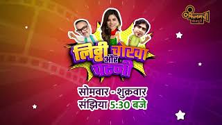 Litti Chokha Aur Chatni  Naya Bhojpuri Filmy Show  Filamchi Bhojpuri TV par [upl. by Verbenia]