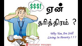 ஏன் தரித்திரம் Tamil Christian Balasekar messages  2018 [upl. by Haskell847]