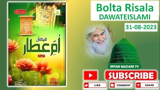 Faizan e Umm e Attar  Madani risala  Bolta Risala  is hafte ka risala  dawateislami risala [upl. by Robinette]