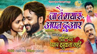 Ja Tai Mayaru Apan Duaar  Darling Pyaar Jhukta Nahi  Maan Anikriti  Directed By Pranav Jha [upl. by Eltsirk]