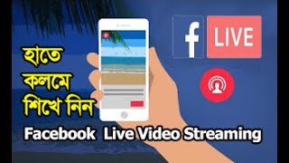 How to Stream Live TVMobile Screen on FacebookYouTube Channel [upl. by Schultz84]