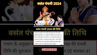 Basant Panchami Kab Hai  Vasant Panchami Vrat 2024 Date  Saraswati Puja 2024  बसंत पंचमी कब है [upl. by Nonnad425]