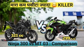 The Great Comparison  Ninja 300 vs MT 03 🔥 vishalyadavbihar review ninja yamaha [upl. by Tandy]