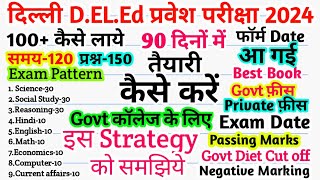 deled entrance exam 2024 delhi deled entrance exam 2024 delhi deled entrance exam 2024 preparation [upl. by Kendre]