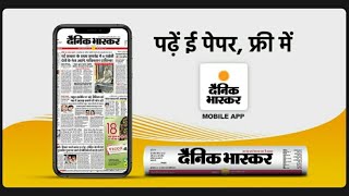 Mobile me Dainik bhaskar e paper padhe free me  दैनिक भास्कर पेपर पढ़े मोबाइल में [upl. by Sible]