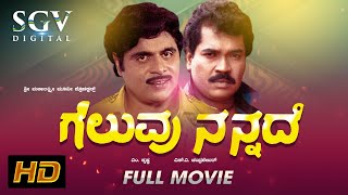 Mathsara –ಮತ್ಸರ  Kannada Full Movie  Ambarish  Rajani  Bharathi  Loknath  Avinash [upl. by Florine]