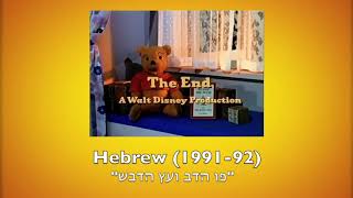 Winnie the Pooh and the Honey Tree 1966  Theme Song  Closing Reprise Multilanguage UPDATED [upl. by Leagiba571]