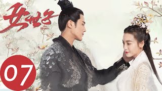 ENG SUB【女世子 The Heiress】EP07  韩十一输比赛承诺穿女装（姜潮、尤靖茹） [upl. by Lindy22]