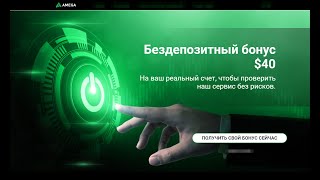 Бездепозитный бонус форекс 40USD [upl. by Carr]