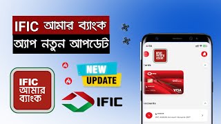 IFIC Amar Bank App New Update 2024  IFIC Bank Digital Banking Amar Bank App  Amar Bank App Login [upl. by Ochs]