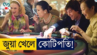 ক্যাসিনো হ্যাকিং করে কোটিপতি  Movie Explained In Bangla [upl. by Nostrebor]