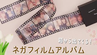 【手作りアルバム】誕生日や記念日のプレゼントにおすすめ！フィルムデザインのアルバム【100均DIY 】 [upl. by Sharia]