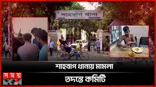 ঢাবির হলে মানসিক ভারসাম্যহীন যুবকের সাথে যা ঘটল  Dhaka University  Mental Illness Youth  Somoy TV [upl. by Estas45]