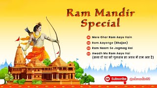 Mere Ghar Ram Aaye He  Ram Mandir 2024  Ram Naam Se Jagmag Hai  rambhajan ayodhya ram bhajan [upl. by Hamitaf]