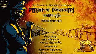 Daroga Priyonath  সাবাইস বুদ্ধি  Priyanath Mukhopadhyay  Bengali Audio Story  Detective Crime [upl. by Nedearb]