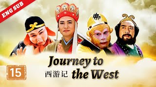 Journey to the West ep15 The Great Sage conquers three demons 《西游记》 第15集斗法降三怪（主演：六小龄童、迟重瑞） CCTV电视剧 [upl. by Ettennaj]