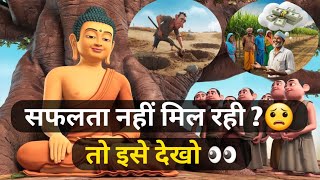 Dhairya ki seekh  Life changing story  Gautam Buddha [upl. by Tedra]