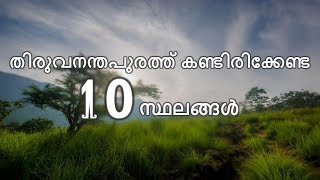 Top Ten Tourist Places In Thiruvananthapuram  Trivandrum [upl. by Vial]