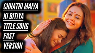 Title Song  Chhathi Maiya Ki Bitiya Fast Version Ep 5 [upl. by Ilona]