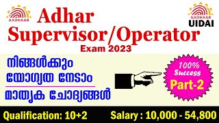 Aadhar Supervisor and Operator Exam 2023  Malayalam  Questions and Answers  Part  2 [upl. by Eelram]