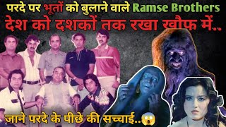 💢देश को दशकों तक खौफ में रखने वाले Ramse Brothers story of success [upl. by Esilrac]