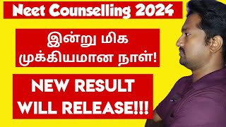 NEET Counselling 2024Important Informationஇன்று மிக முக்கியமான நாள்Vjalerts [upl. by Nevaeh]