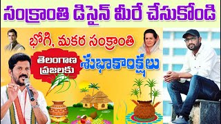 sankranti festival banner design telugu  How to design flex  sankranti design photoshop telugu [upl. by Hildie]