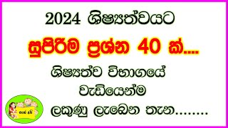 Grade 5 scholarship exam 2024  General knowledge  සාමාන්‍ය දැනීම [upl. by Ecinaej]