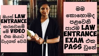 how I passed law entrance exam  මම එක පාරින්ම law entrance pass වුනේ කොහොමද  lawentrance [upl. by Nevanod179]