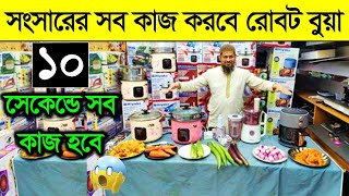 মাত্র ১০ সেকেন্ডে সংসারের সব কাজ করবে রোবট বুয়া 😱 Food Processor Price In BD 2024 Food Processor [upl. by Dolan]