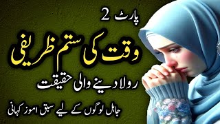 Waqat Ki Sitam Zarfi part 2 \\ Ak Sachi Kahani \\ Moral Story \\ Urdu Nagri Center [upl. by Ramel]