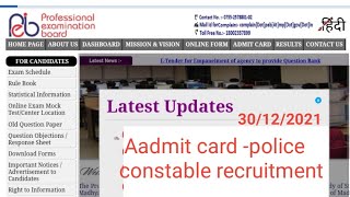 Admit card MP police constablerecruitment PEBइंतजार होगा खत्म 5 दिनों के बाद जारी होंगे30122021 [upl. by Eelarbed7]