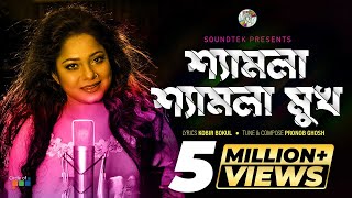 Shyamla Shyamla Mukh  Doly Sayontoni  শ্যামলা শ্যামলা মুখ  ডলি সায়ন্তনী  Music Video  Soundtek [upl. by Ecienal224]