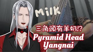 【彩虹社NIJISANJI EN】Fulgur 說三角頭有羊奶 pyramid head “milk” [upl. by Celine628]