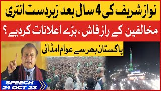 Nawaz Sharif Latest Speech At BOL News  PMLN Supporters Got Emotional  21 October 2023 [upl. by Eisaj]